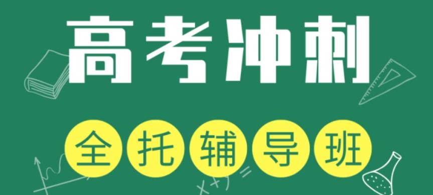 哈尔滨排名好的高三冲刺封闭式全托辅导班top10名单一览.jpg