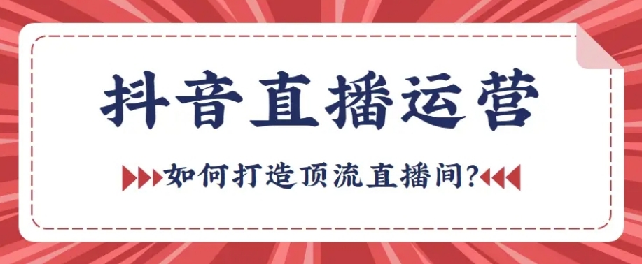抖音电商培训
