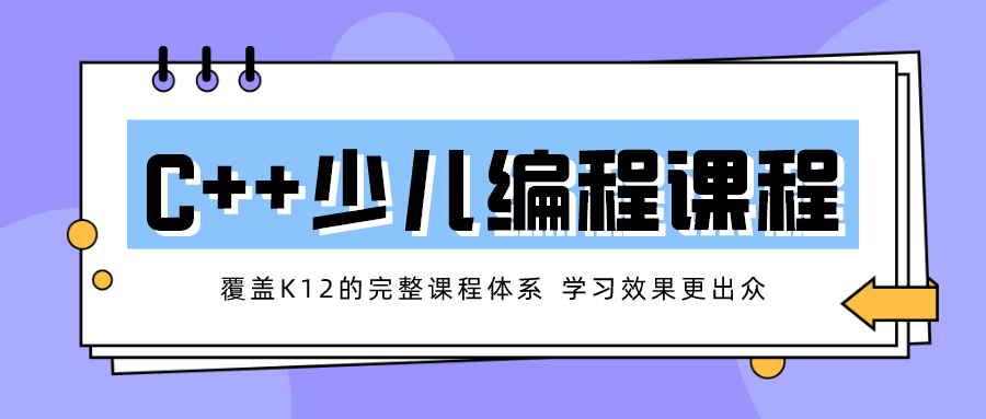 品牌推荐十大信奥赛c++青少儿编程培训机构排名一览
