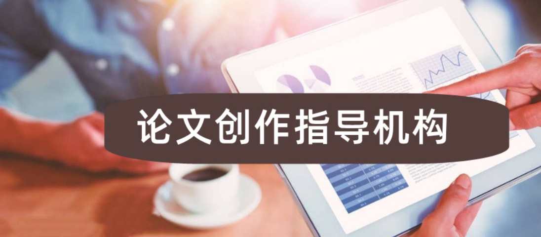 论文辅导