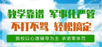 全封闭叛逆孩子戒网瘾基地推荐