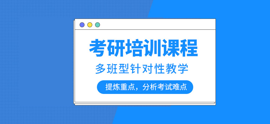 详解2024哈尔滨十大考研辅导班机构排行榜一览 详解2024哈尔滨十大考研辅导班机构排行榜一览