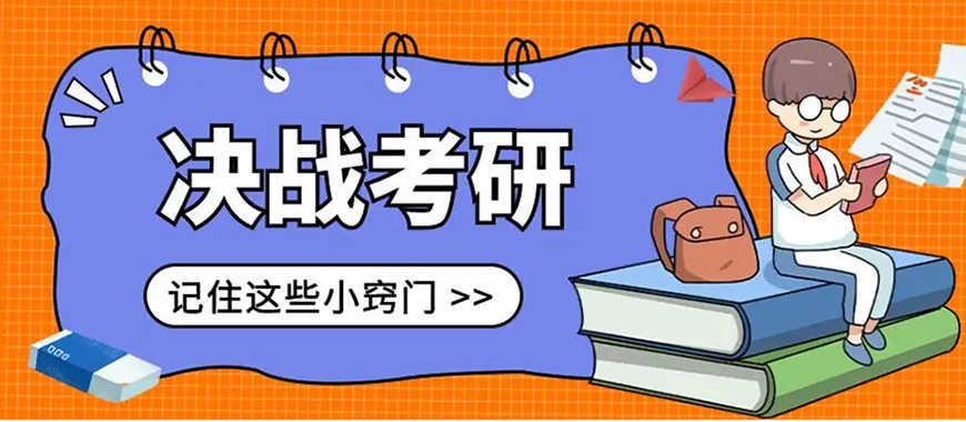 为了上岸要做些什么准备呢? 为了上岸要做些什么准备呢?