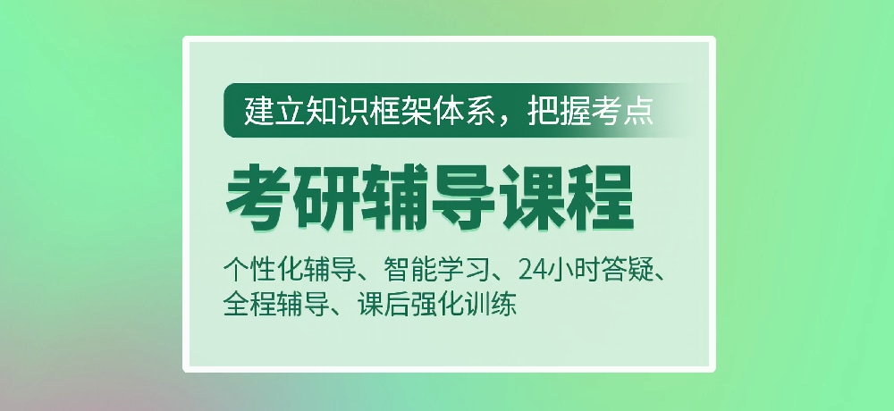 详解2024哈尔滨十大考研辅导班机构排行榜一览 详解2024哈尔滨十大考研辅导班机构排行榜一览