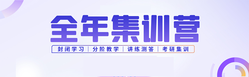 揭晓2024年度十大考研集训营辅导机构排名一览