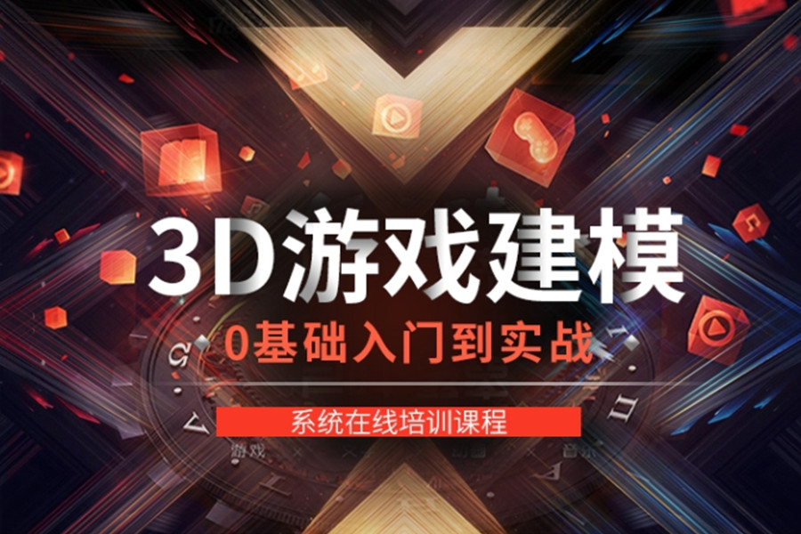 3D动画培训