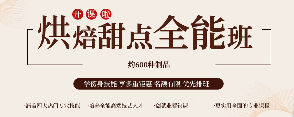 哈尔滨2024年度十大私房西点蛋糕烘焙培训学院排名