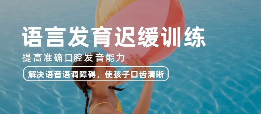 儿童语言训练机构排行榜