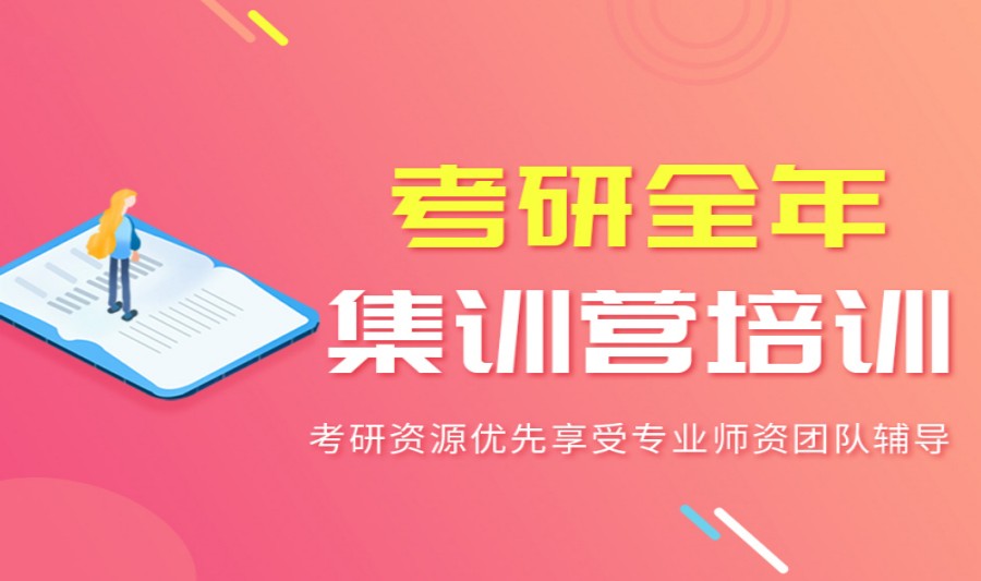 考研集训机构推荐