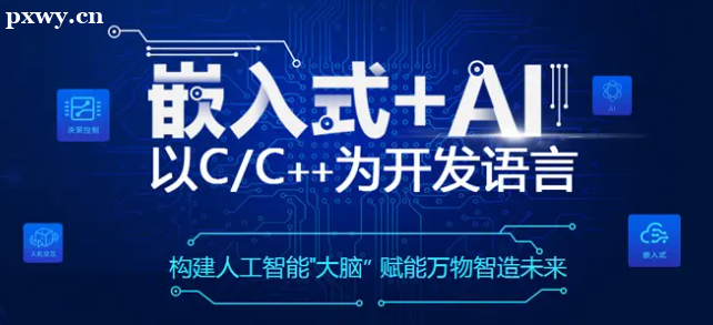 嵌入式开发工程师培训机构推荐