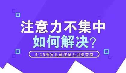 专注力训练机构推荐