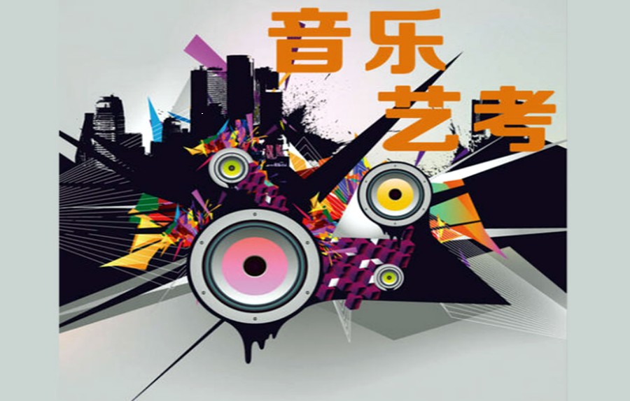 南京前十名音乐艺考培训机构排名公布一览