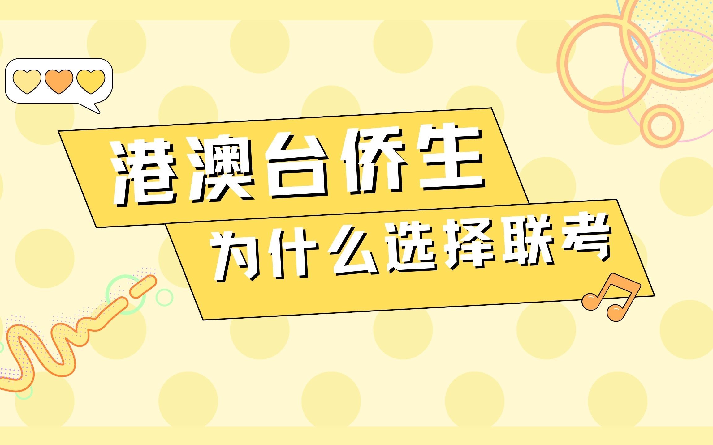 港澳台联考辅导机构推荐