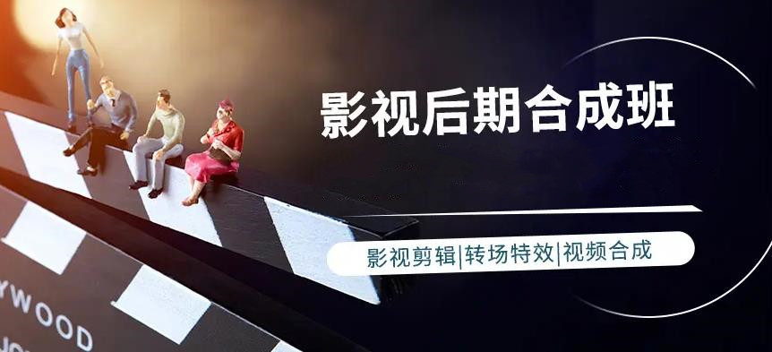 影视后期特效培训
