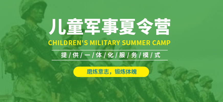 叛逆孩子训练基地推荐