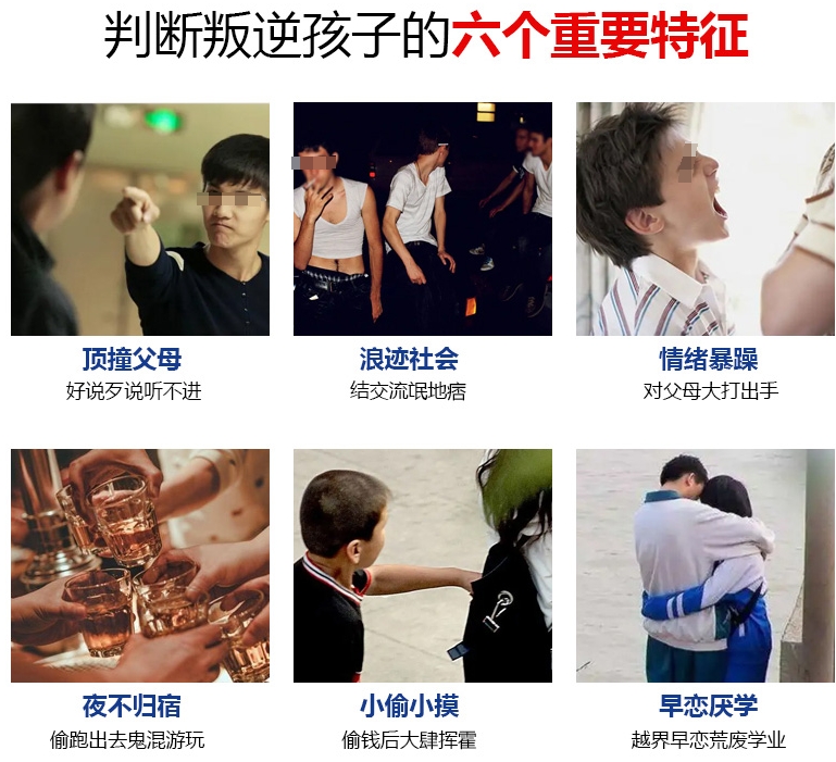 叛逆管教