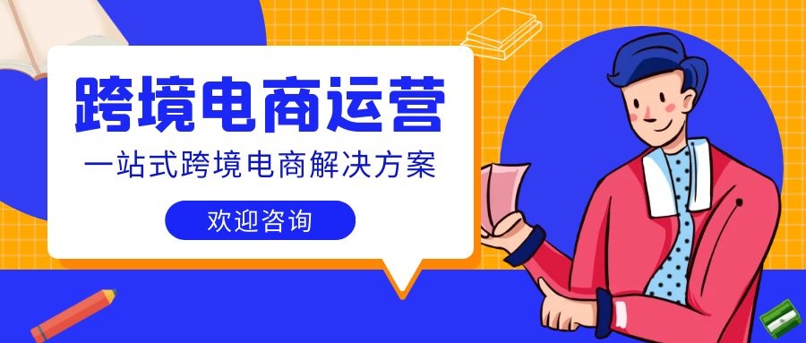 靠谱推荐十大亚马逊培训跨境电商班机构排名一览