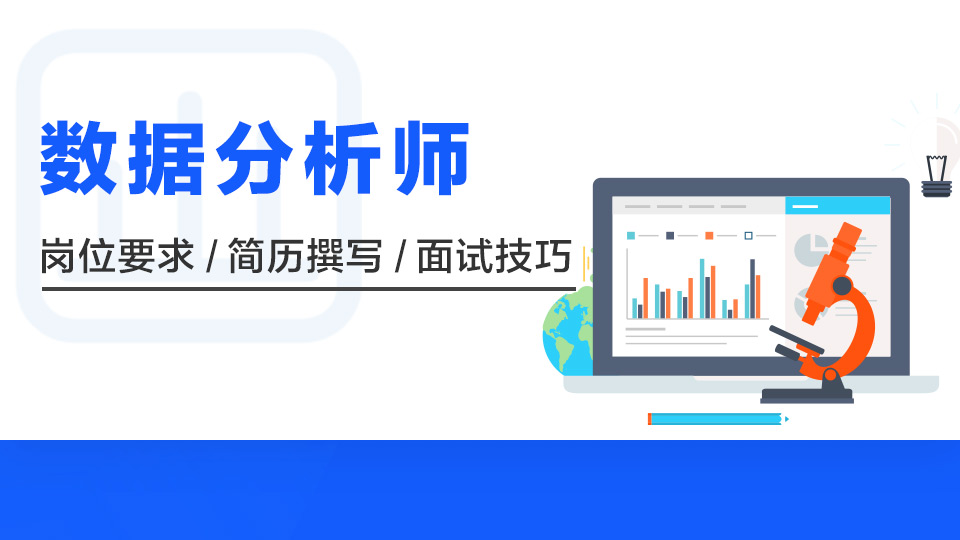 速览2024国内十大商业数据分析师培训机构排名一览表