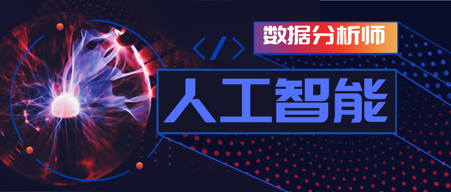 揭晓2024年度十大商业数据分析师培训机构排行榜