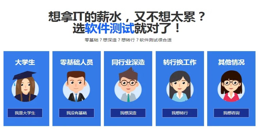 北京国内十大靠谱软件测试培训机构排名一览