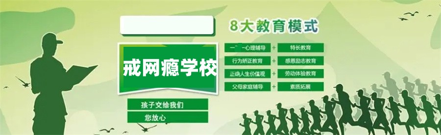 潮汕地区三大叛逆期孩子封闭特训学校推荐