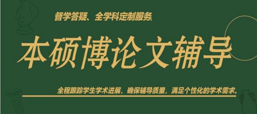 2025十大排名好的硕士论文辅导中介机构口碑榜一览.jpg