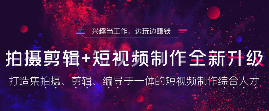 十大排名好的短视频剪辑教学机构实力公布