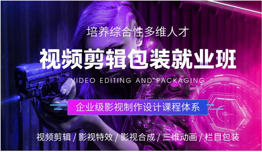 十大排名好的短视频剪辑教学机构实力公布