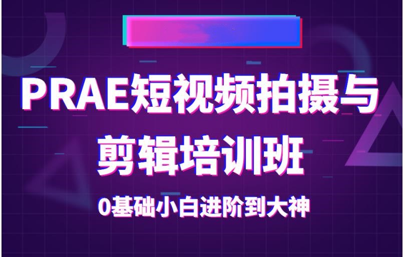 十大排名好的短视频剪辑教学机构实力公布