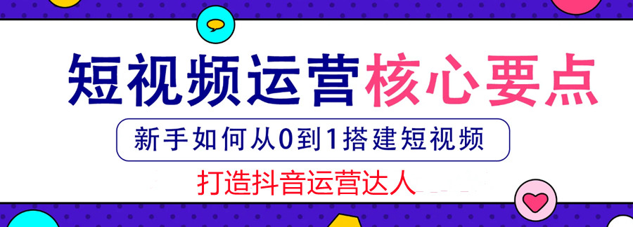 短视频拍摄剪辑培训班