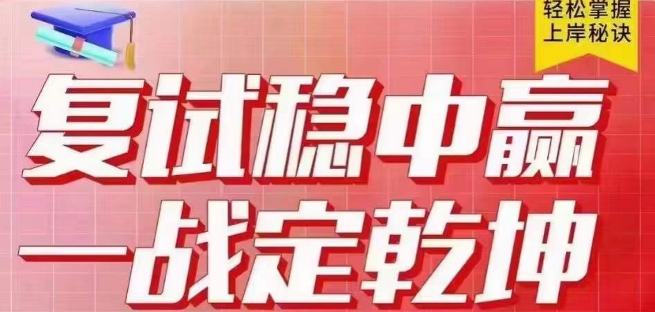 考研复试调剂辅导