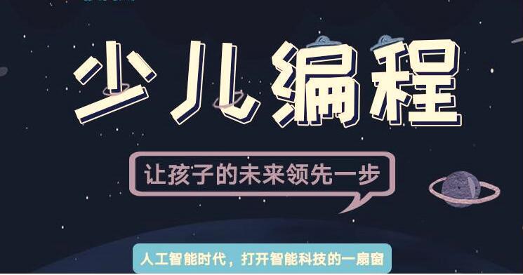 少儿python编程培训