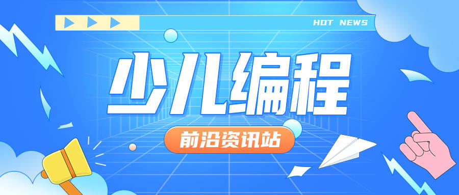 公布宁夏2024年度十大青少儿人工智能编程培训机构排名