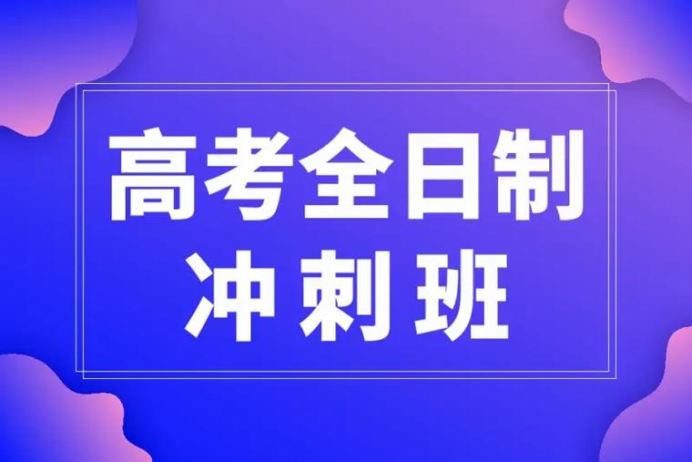 一览河南郑州2024年度十大高考冲刺集训班机构排行榜 一览河南郑州2024年度十大高考冲刺集训班机构排行榜