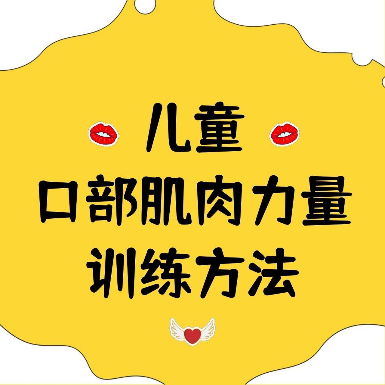 儿童口肌训练机构推荐