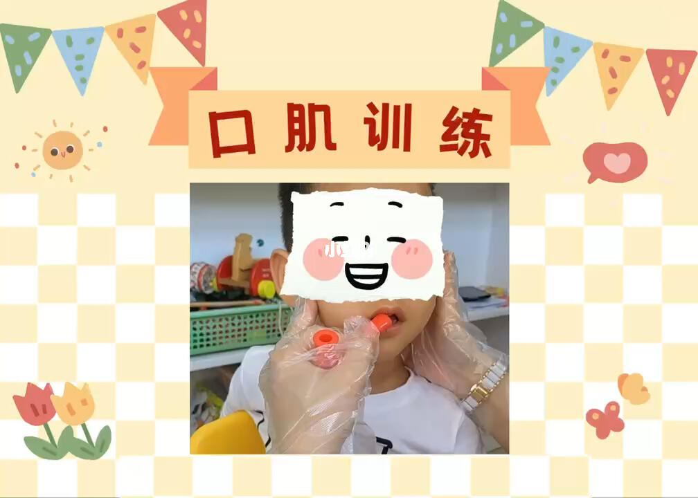 儿童口肌训练机构推荐