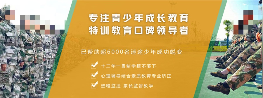 青春期叛逆孩子封闭训练基地推荐
