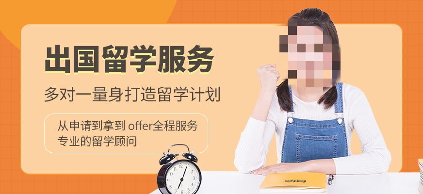 留学咨询机构推荐