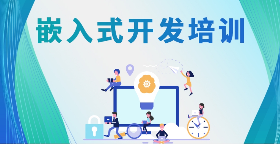 国内2025十大嵌入式系统开发培训机构排名更新