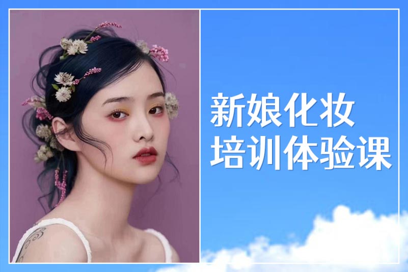一览十大成人零基础美妆化妆技术培训学校排行榜 一览十大成人零基础美妆化妆技术培训学校排行榜