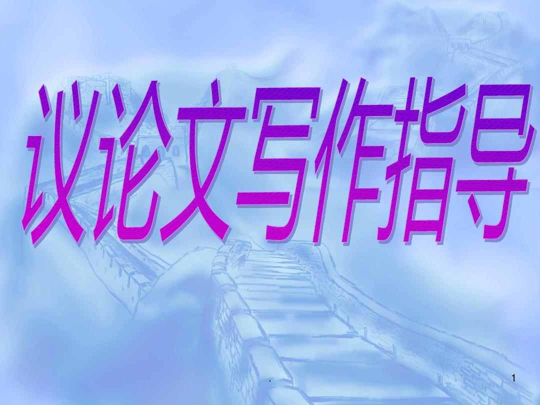 议论文写作培训机构推荐 议论文写作培训机构推荐