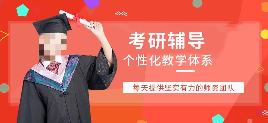 考研辅导机构推荐