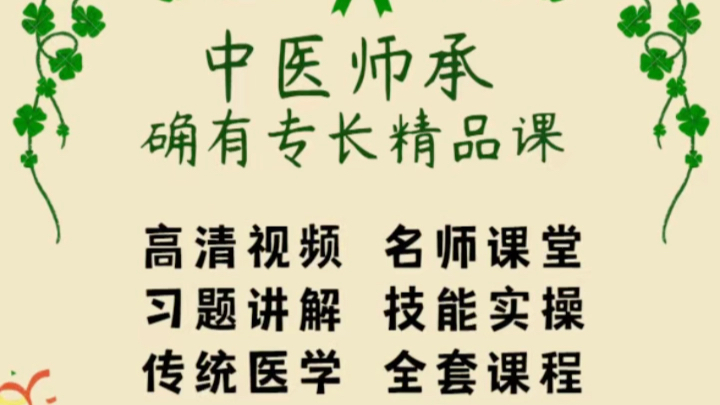 中医确有专长培训机构推荐