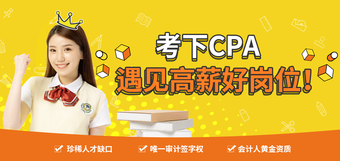 注册会计师培训机构推荐