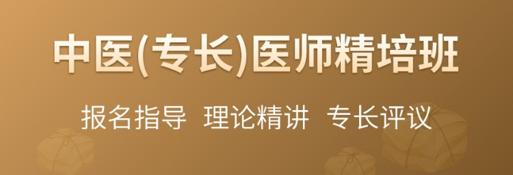 十大中医确有专长医师资格培训机构排名推荐一览