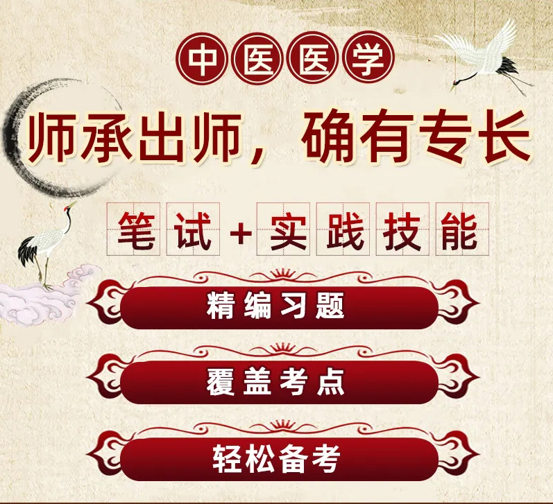 十大中医确有专长医师资格培训机构排名推荐一览