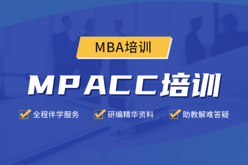 揭晓2024年度五大MPAcc考研冲刺集训营机构排行榜