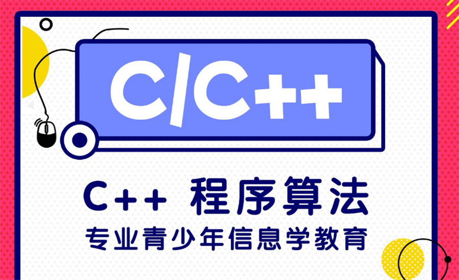 c/c++编程培训机构哪家好十大排名出炉