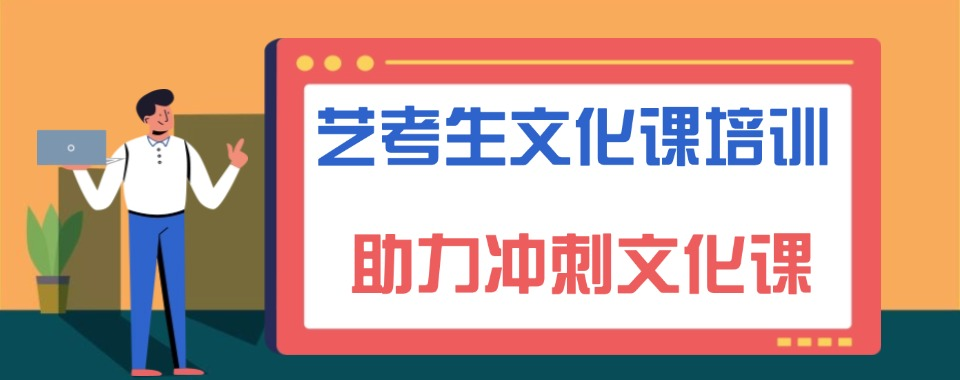 艺考生文化课辅导机构