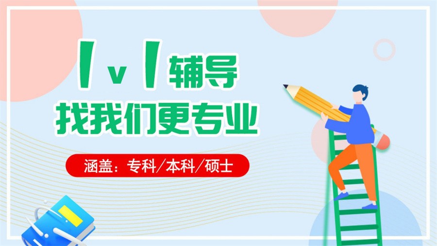 论文辅导